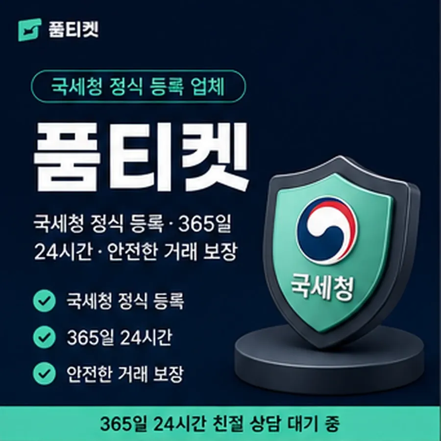 품티켓 카카오페이 회선의 소액결제 수수료 무엇이 반영되는지 안내 이미지