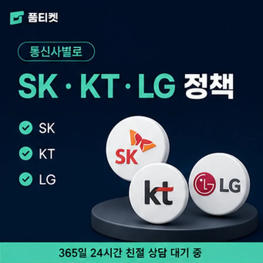 품티켓 카카오페이 회선의 소액결제 수수료 금액이 매겨지는 방식 안내 이미지
