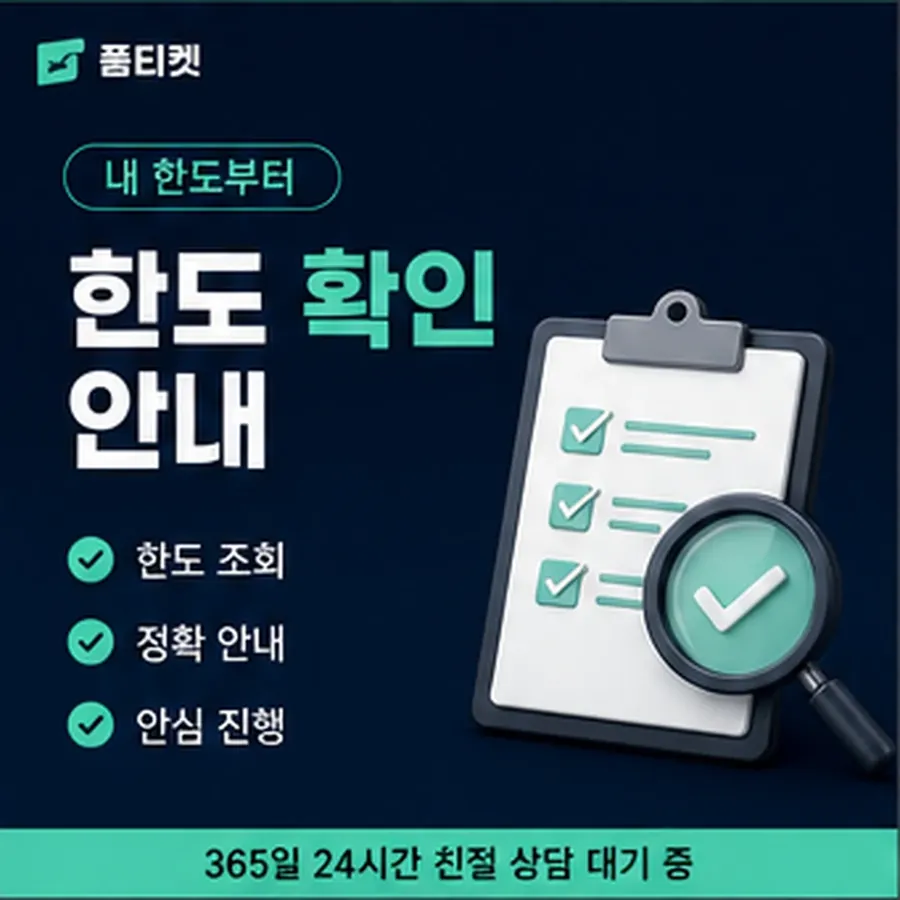 품티켓 카카오페이 회선의 소액결제 수수료 비교해 보는 법 안내 이미지