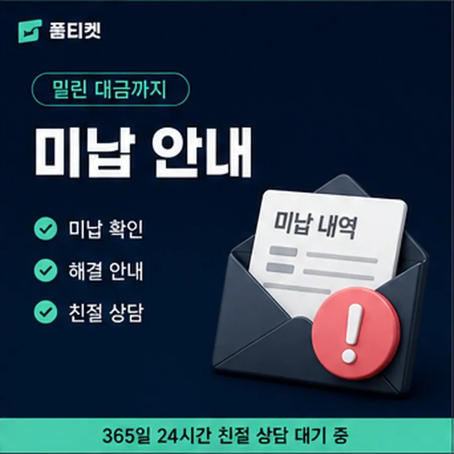 품티켓 카카오페이 회선의 소액결제 수수료 물어볼 항목 안내 이미지