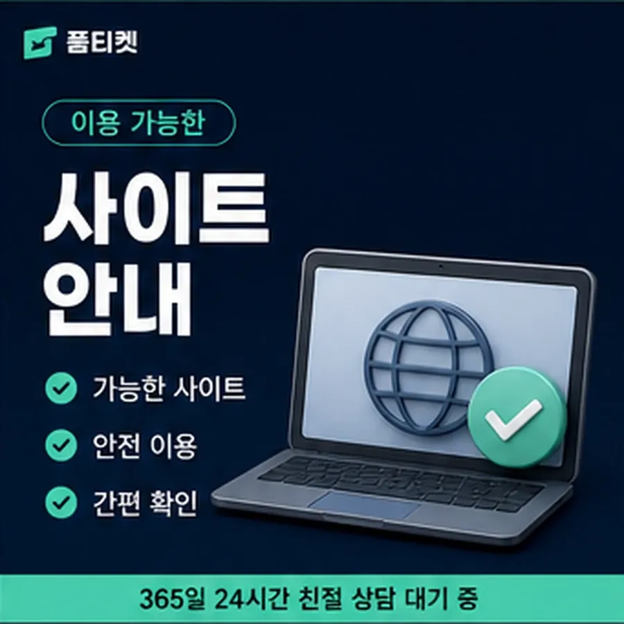 품티켓 카카오페이 회선의 소액결제 수수료 언제 정해지는지 안내 이미지