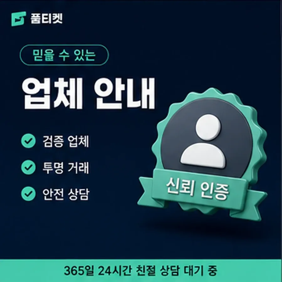 품티켓 카카오페이 회선의 소액결제 수수료 회선별 차이 안내 이미지