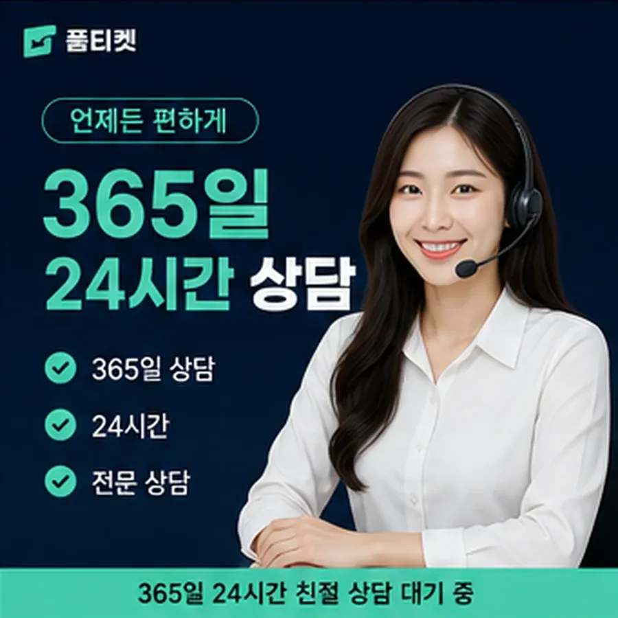 품티켓 카카오페이 회선의 소액결제 수수료 묻기 전 점검 안내 이미지
