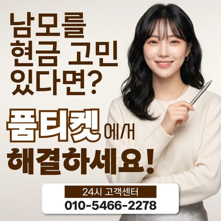 품티켓 카카오페이소액결제수수료 무엇이 반영되는지 안내 안내 이미지