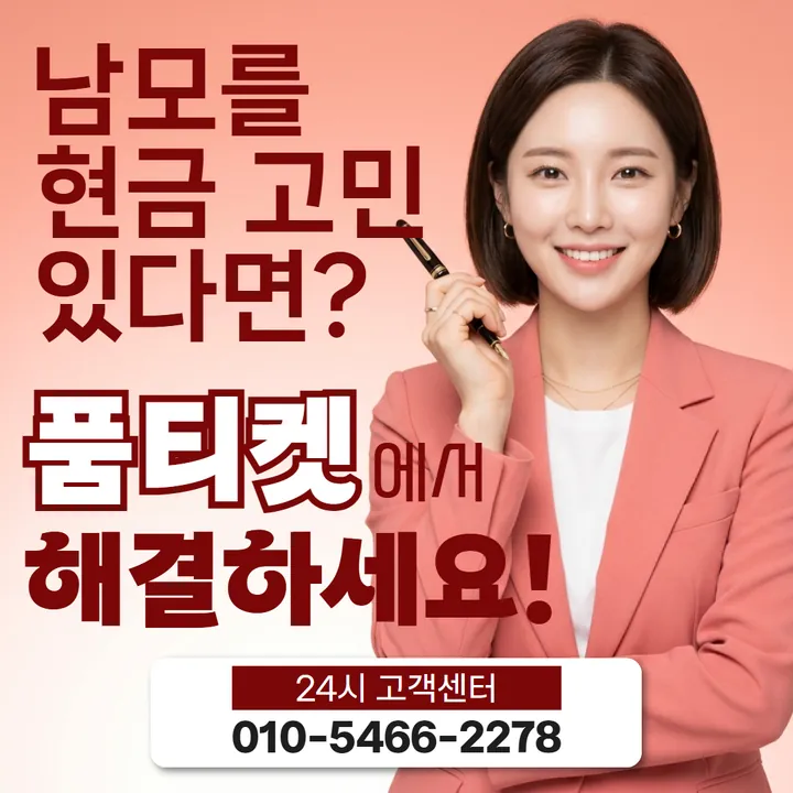 품티켓 카카오페이소액결제수수료 기준이 되는 항목 안내 안내 이미지