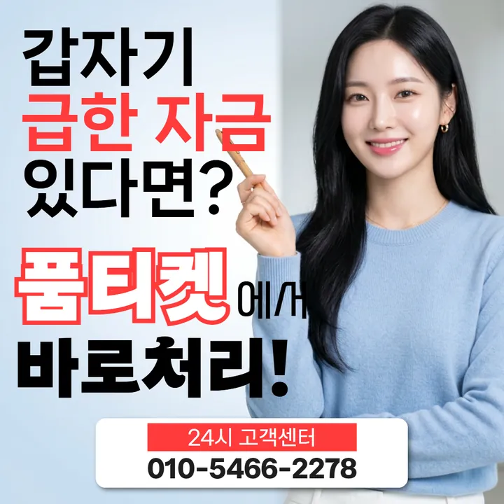 품티켓 카카오페이소액결제수수료 비교해 보는 법 안내 안내 이미지